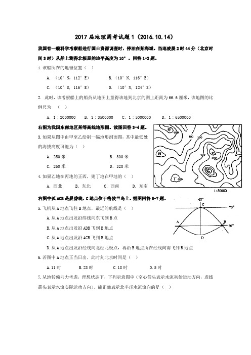 五华县皇华中学2017届地理周考试题1