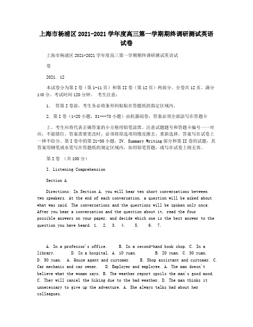 上海市杨浦区2021-2021学年度高三第一学期期终调研测试英语试卷