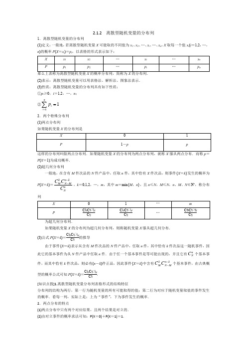 2.1.2 离散型随机变量的分布列