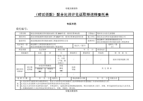 砂浆配合比委托单样表之令狐文艳创作