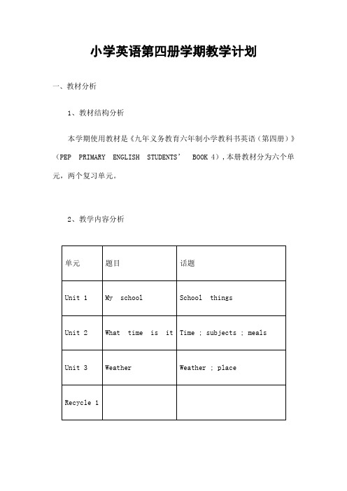 新人教版版pep四年级英语下册教案全册