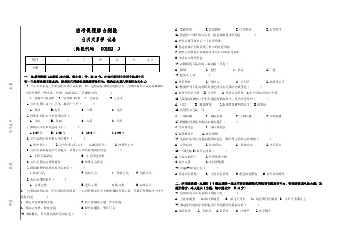 00182自考公共关系学试卷(答案全面)