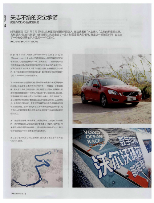 矢志不渝的安全承诺 简述VOLVO品牌发展史