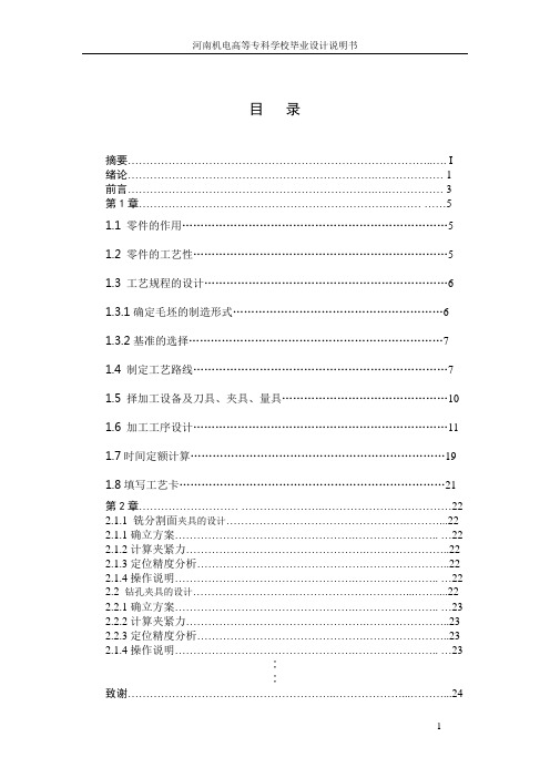 二级减速器箱体盖工艺规程及夹具设计