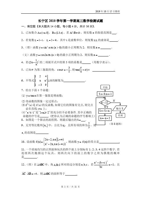 上海市长宁区区第一学期高三年级质量调研(数学).doc