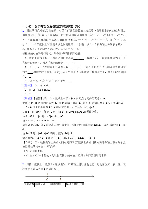 苏科版七年级上册数学 有理数单元测试卷 (word版,含解析)