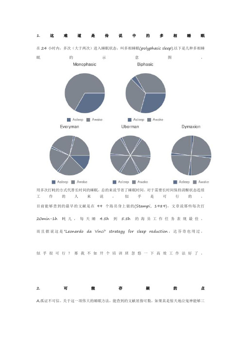 最佳的睡眠方式是什么？所谓睡四个小时再工作再休息可行吗？