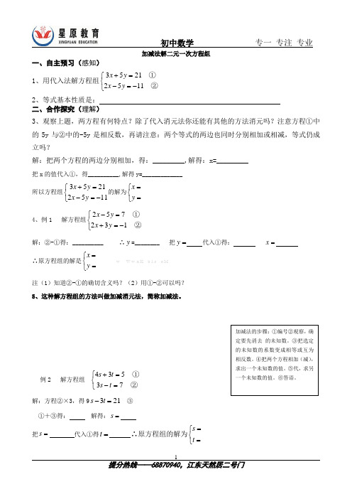 加减消元法解二元一次方程组教案