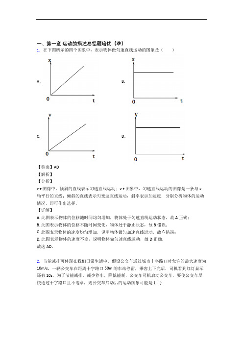 高一物理上册运动的描述检测题(WORD版含答案)