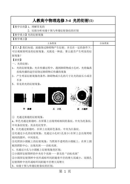 人教高中物理选修3-4 光的衍射教案(1)