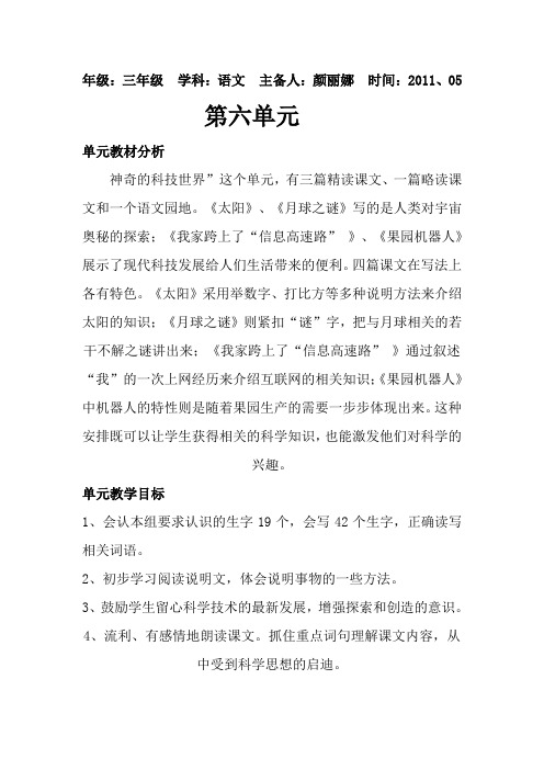人教版,三年级语文下册,第六单元备课