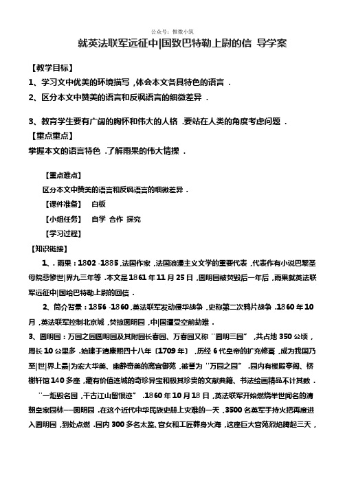 《就英法联军远征中国致巴特勒上尉的信》导学案 (精品)2022年部编版语文附答案