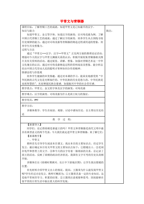 七年级历史上册《第7课甲骨文与青铜器》教案岳麓版