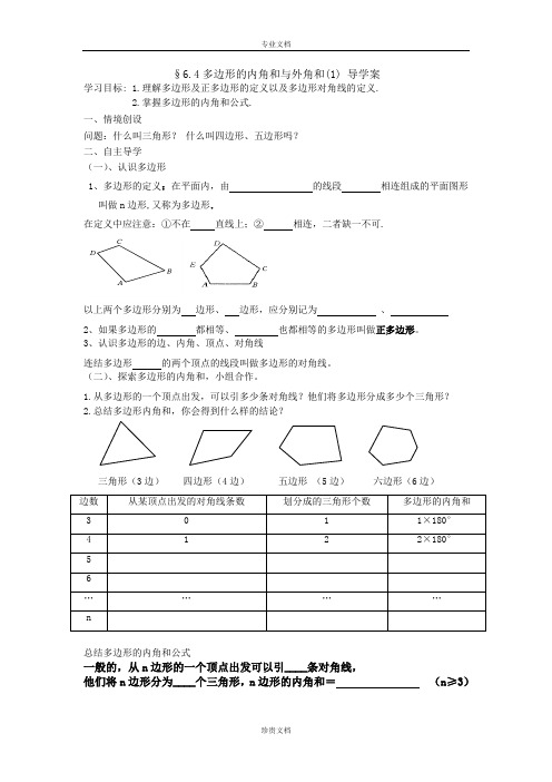 北师大版数学八下6.3《三角形的中位线》学案