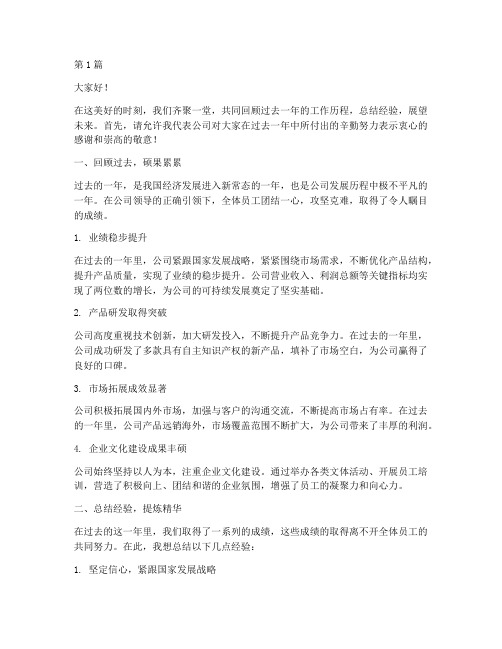 公司员工总结大会发言稿(3篇)