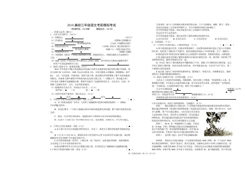 江苏省盐城中学2018届中考语文二模试题(pdf,无答案)