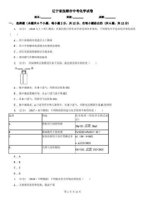 辽宁省抚顺市中考化学试卷