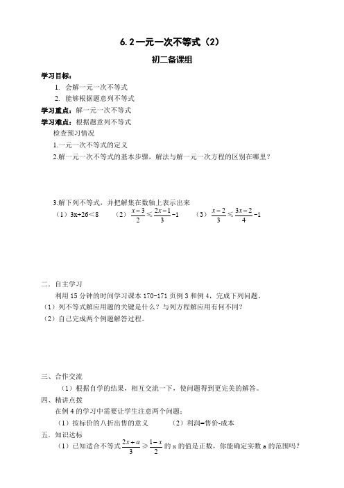 6.2  一元一次不等式(2)