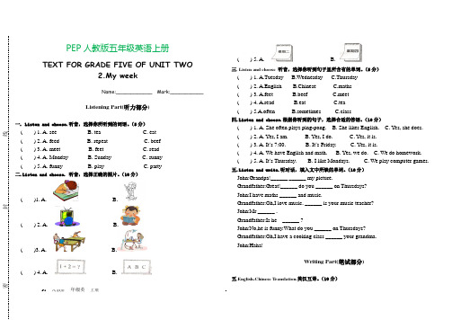 新版PEP小学英语五年级上册第二单元My-week测试卷(完美版)