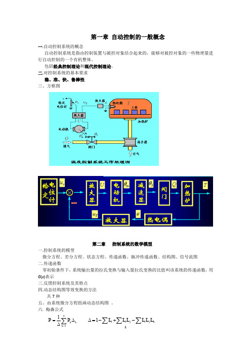 自动控制的一般概念