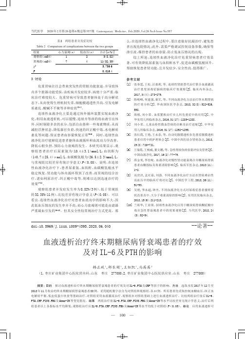 血液透析治疗终末期糖尿病肾衰竭患者的疗效及对il-6及pth的影响