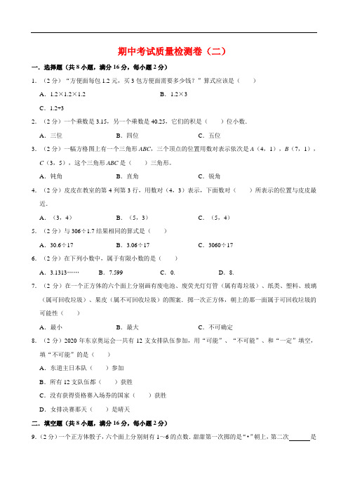 小学数学五年级上册期中考试质量检测卷人教版(含答案)