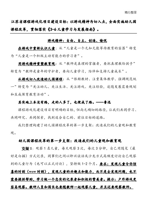 江苏省课程游戏化项目六个支架