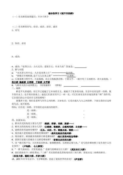 综合性学习《说不尽的桥》