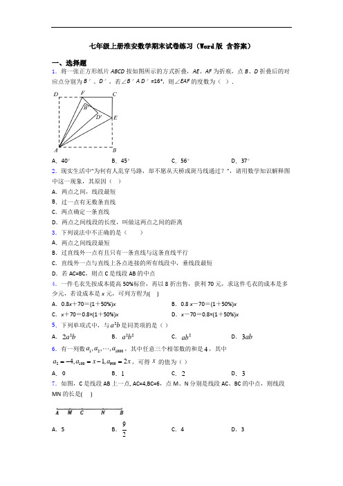 七年级上册淮安数学期末试卷练习(Word版 含答案)