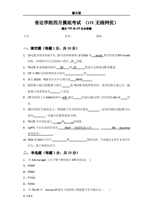 TD-LTE试卷