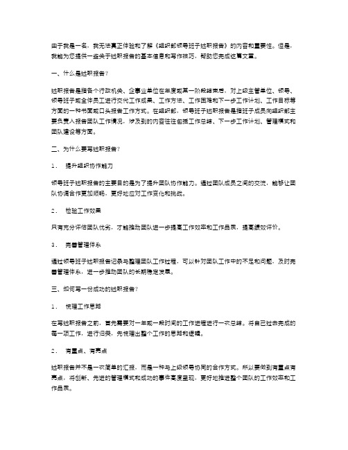 《组织部领导班子述职报告》