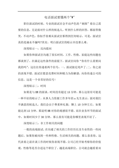电话面试要懂两个W