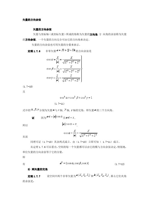 矢量的方向余弦