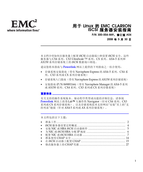 用于 Linux 的 CLARiiON iSCSI 服务器安装指南