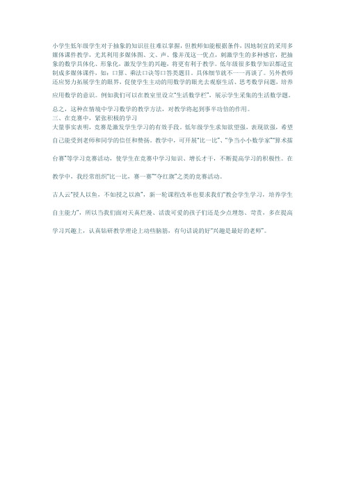 小学生低年级学生对于抽象的知识往往难以掌握