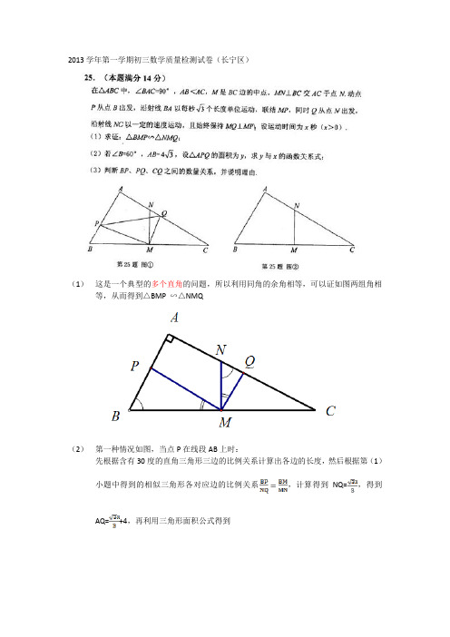 2013学年第一学期初三数学质量检测试卷25题解答(长宁区)