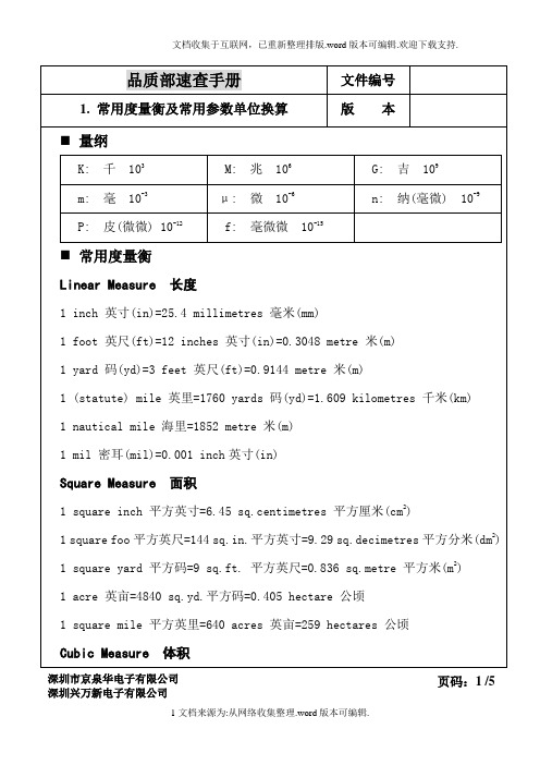 常用单位换算对照表