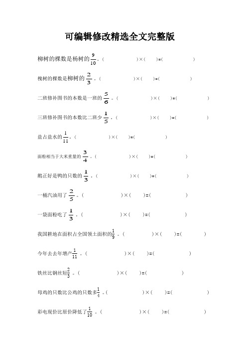 六年级上册数学等量关系式训练精选全文完整版