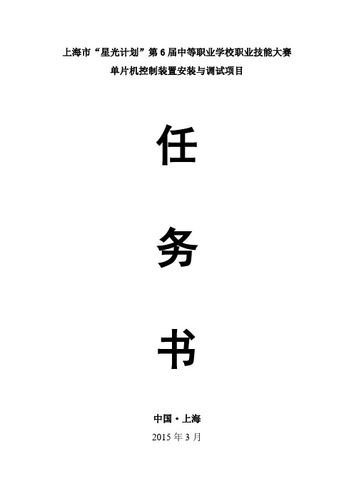 2015上海单片机(实操、理论、画图、评分表)