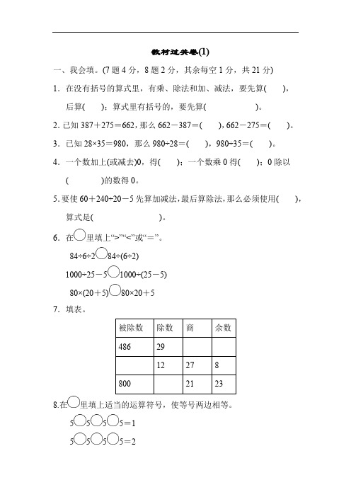 人教版四年级数学下册教材过关卷含答案(10套 54页)