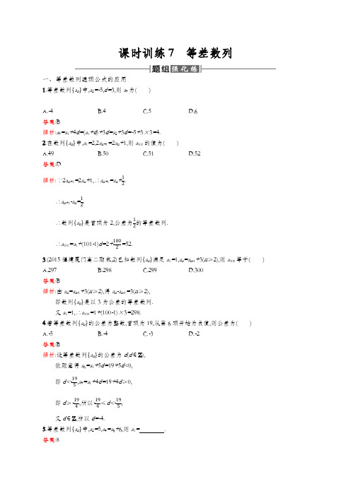 2020高二数学人教A必修5练习：2.2.1 等差数列 Word版含解析