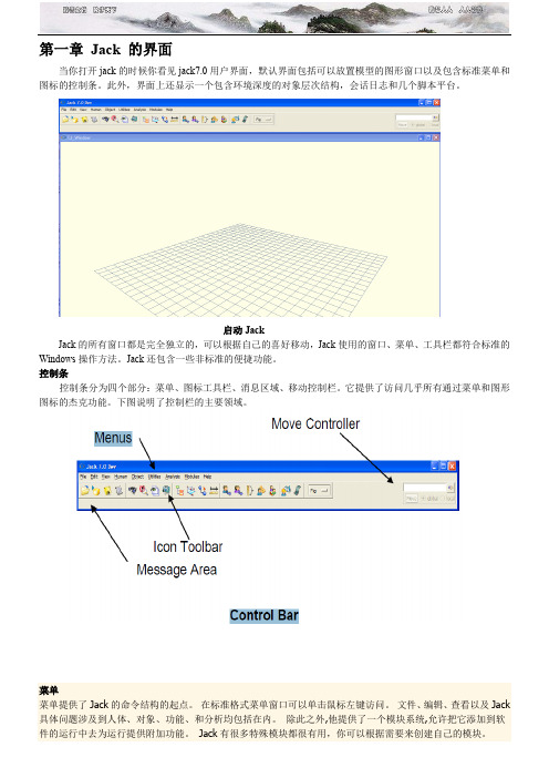 Jack的操作方法