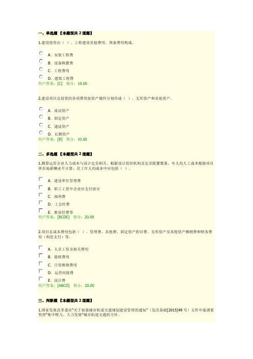 轨道交通工程造价与财务评价-咨询工程师继续教育