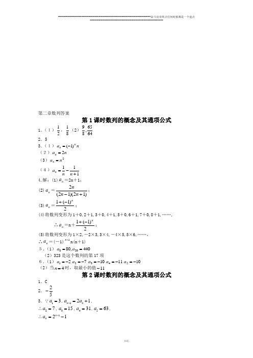 苏教版高中数学必修五17第二章数列答案