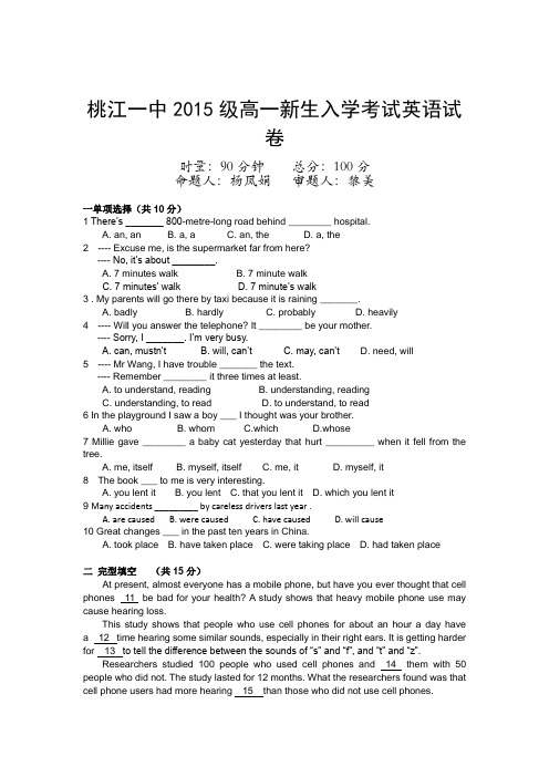 湖南省桃江县第一中学2015-2016学年高一上学期入学考试英语试题