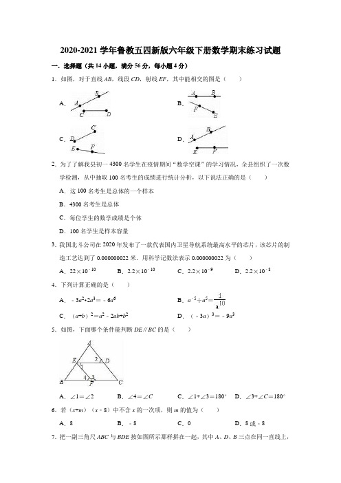 2020-2021学年鲁教版(五四制)六年级下册数学期末练习试题(有答案)