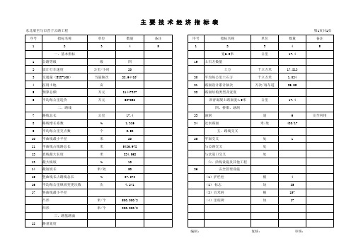 主要技术经济指标表