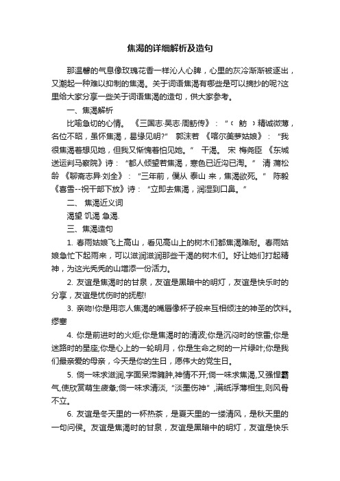 焦渴的详细解析及造句