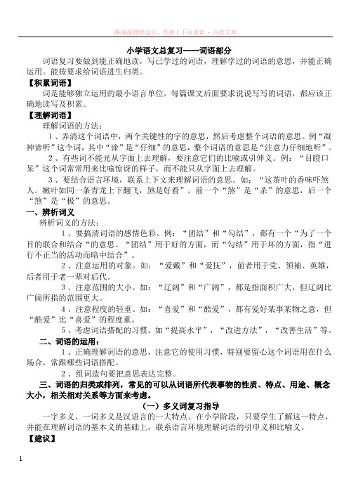 小学语文毕业复习辅导——词语部分 (3)