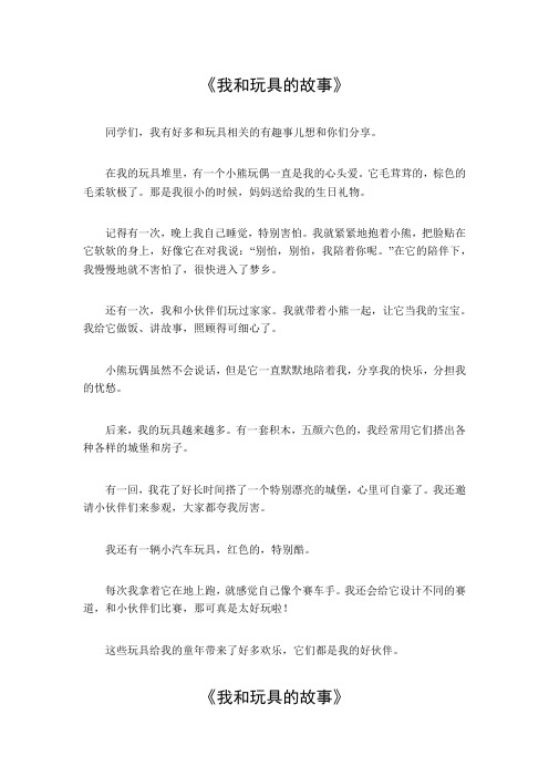 我和玩具的故事作文600字